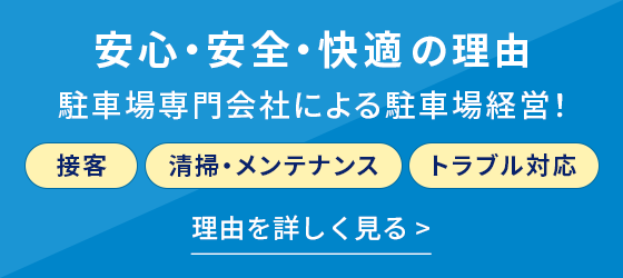 安心・安全・快適の理由<br>理由を詳しく見る > 