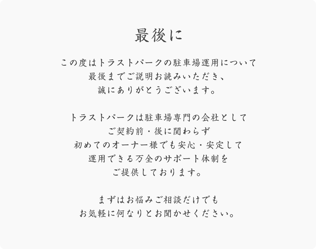 最後に