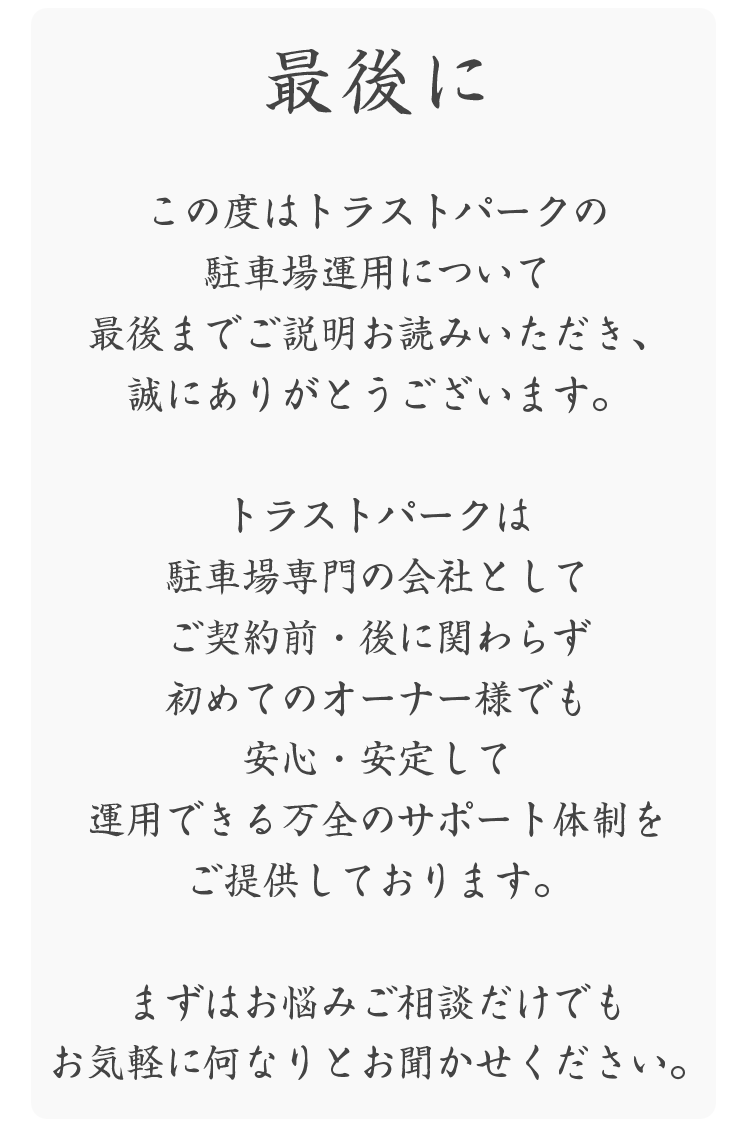 最後に