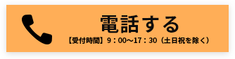 電話する