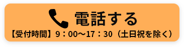 電話する（スマホ）