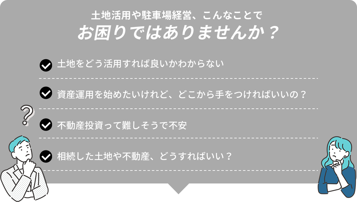 お困りではありませんか？