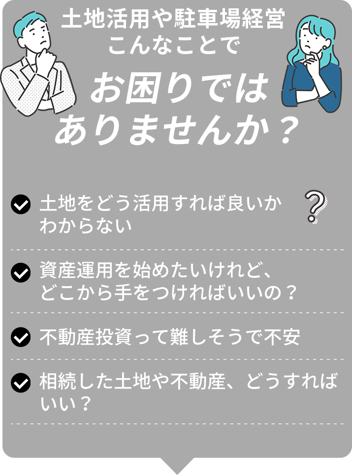 お困りではありませんか？