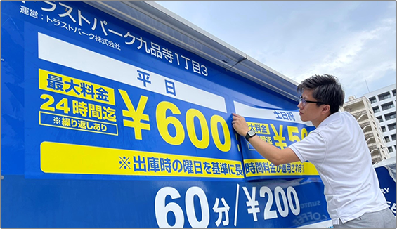 料金表示の設定作業