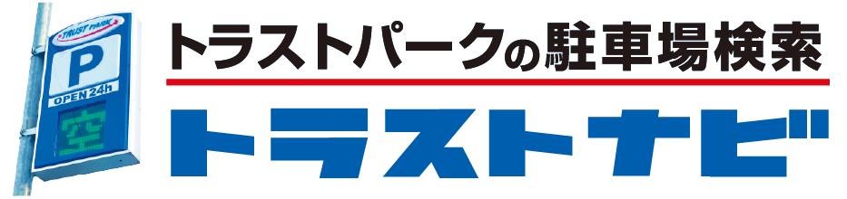 駐車場検索（時間貸し）