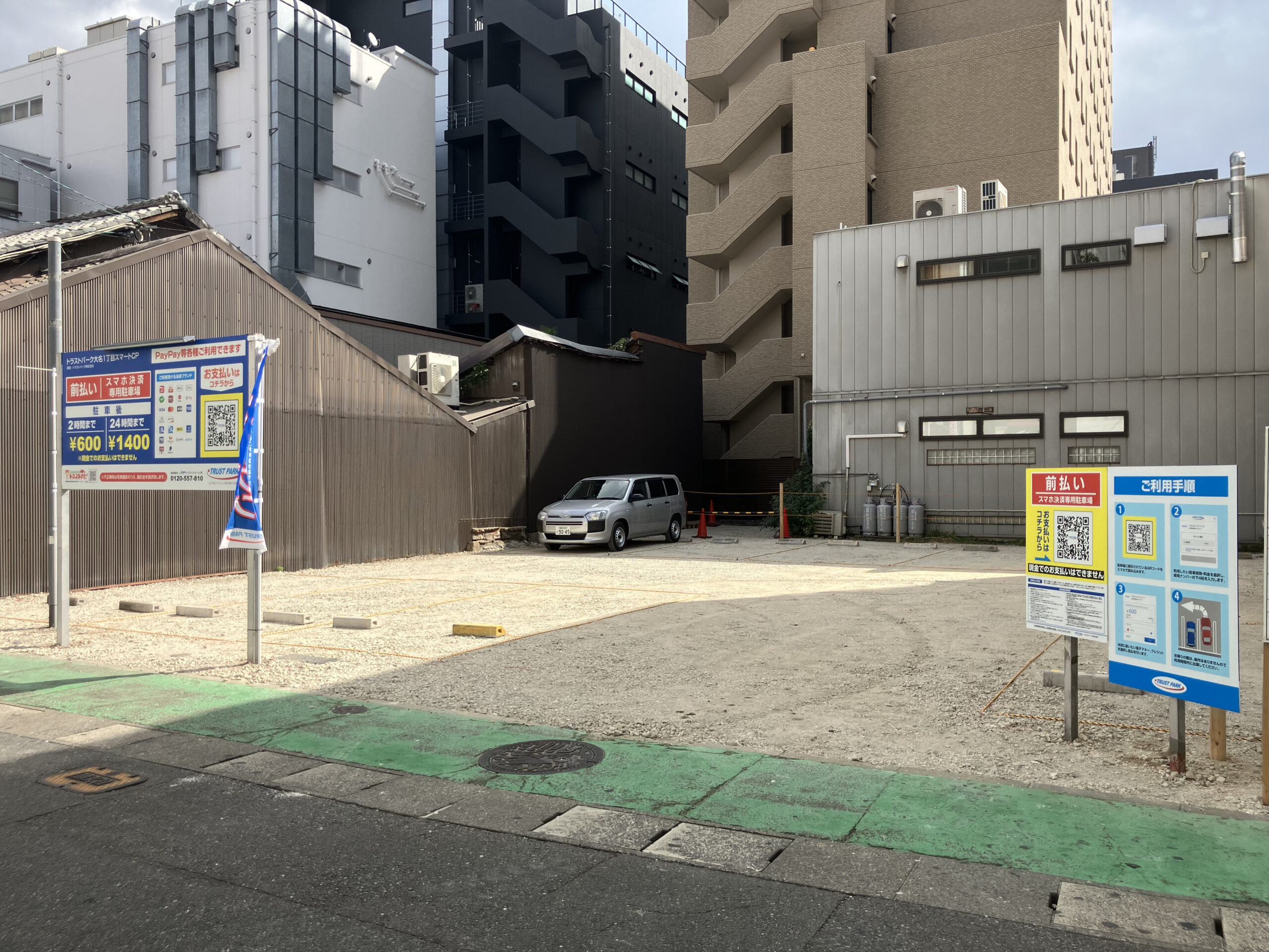 福岡県福岡市】完全キャッシュレス「スマホ決済専用パーキング」のオープンについて | トラストパーク株式会社