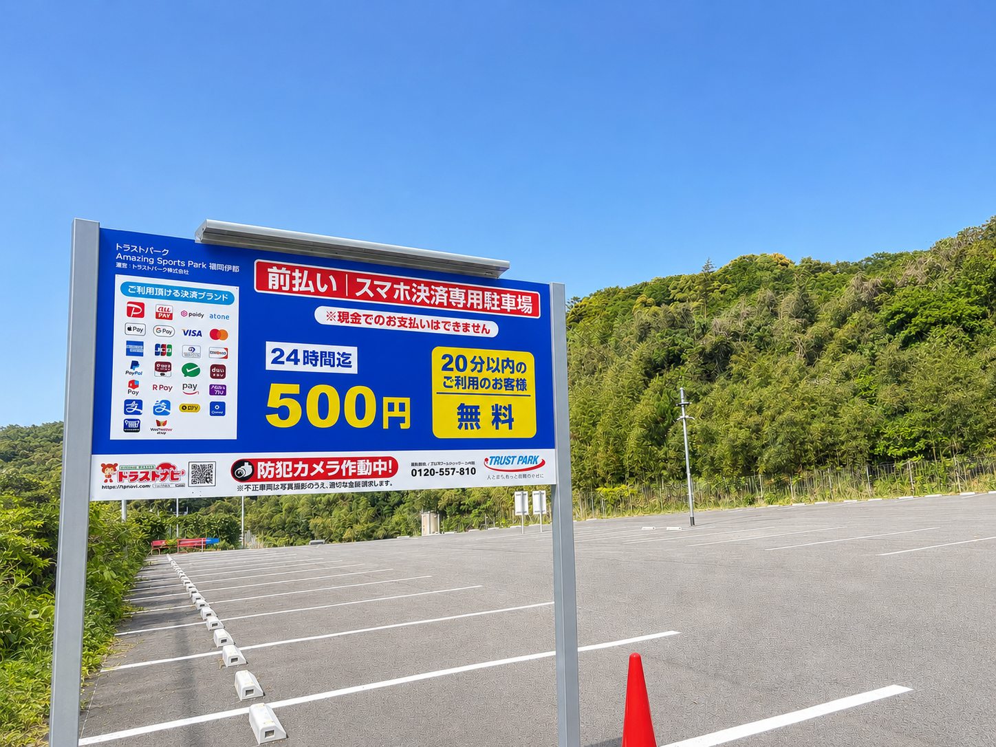トラストパークAmazing Sports Park 福岡伊都