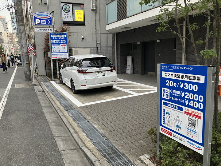トラストパーク上野3丁目スマートCP