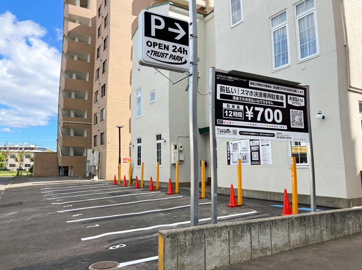トラストパーク函館末広町スマートCP